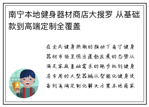 南宁本地健身器材商店大搜罗 从基础款到高端定制全覆盖