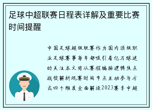 足球中超联赛日程表详解及重要比赛时间提醒