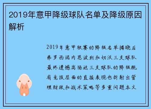 2019年意甲降级球队名单及降级原因解析
