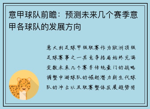 意甲球队前瞻：预测未来几个赛季意甲各球队的发展方向
